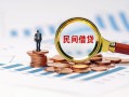 深圳1民间借贷网-深圳1大学生信用贷款-深圳1短借公证