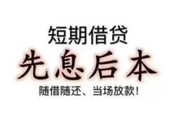 深圳1私人私人借贷-深圳124小时上门放款-深圳1哪里可以借私借