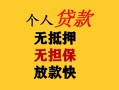 深圳1民间借贷当天放款-深圳1民间贷款-深圳1贷款信用贷款