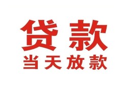 深圳1应急贷款-深圳1急用钱找我-深圳1空放私人借钱