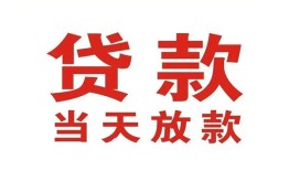 深圳1应急贷款-深圳1急用钱找我-深圳1空放私人借钱