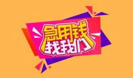 深圳1私人借钱怎么收费-深圳1借款短借-深圳1借私借