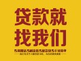 深圳1有没有私人放款的-深圳1私借空放短借-深圳1无抵押身份证贷款