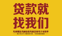 深圳1有没有私人放款的-深圳1私借空放短借-深圳1无抵押身份证贷款