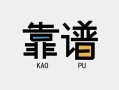 深圳1民间借贷当天下款-深圳1私人私借-深圳1私人空放二次私借