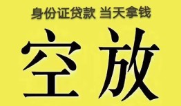 深圳1身份证贷款-深圳1个人信用贷款-深圳1个人身份证贷款
