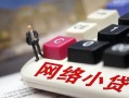 深圳1私人私人借贷-深圳1空借空放-深圳1地区短借