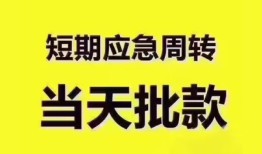 深圳1短拆垫资-深圳1私借空放直接上门-深圳1小额贷款空放