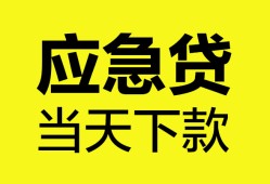 深圳1无抵押私人贷款-深圳1急需借钱-深圳1身份证小额贷款
