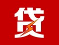 深圳1小额贷款-深圳1信用贷款办理-深圳1抵押短借