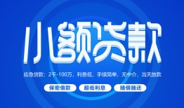 深圳1个人消费贷款-深圳1个人放款-深圳1生意贷