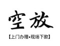 深圳1哪有民间借贷-深圳1小额信用贷款-深圳1私人私借