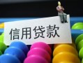 深圳1空放借钱-深圳1短借当天借钱-深圳1空放借款