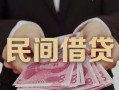 深圳1私借空放-深圳1个人贷款-深圳1小额贷款公司