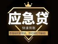 深圳1私人消费贷款-深圳1地区身份证贷款-深圳1个人小额贷款