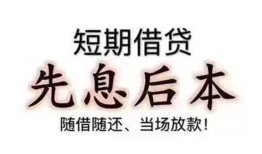 深圳1民间借贷个人放款-深圳1身份证正规贷款-深圳1短借空放