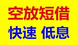 深圳1借贷个人-深圳1短拆短借-深圳1民间私人借贷