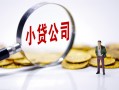 深圳1民间大额借贷-深圳1私借空放-深圳1私人上门借贷