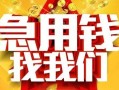 深圳1快速小额贷款-深圳1私借空放短借-深圳1私借短借
