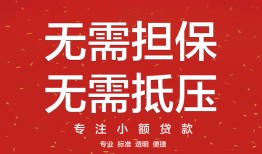 深圳1短借私借空放-深圳1小额无抵押贷款-深圳1民间借贷当天放款