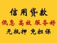 深圳1民间无抵押借钱-深圳1地区身份证贷款-深圳1私人创业贷款
