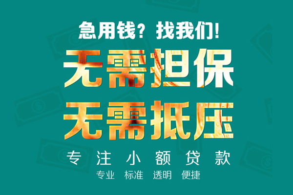 深圳1小额信用贷款