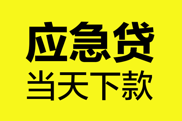 深圳1做生意贷款