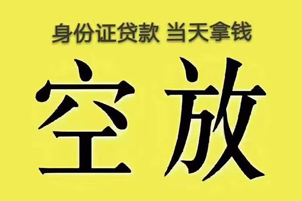 深圳1身份证贷款