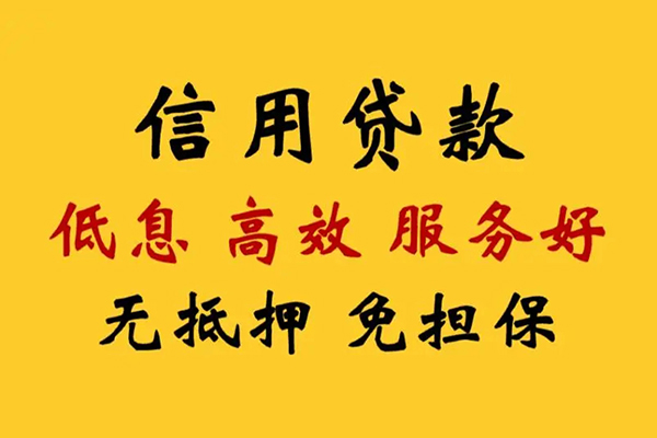 深圳1信用贷款