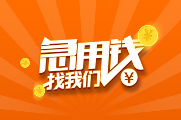 深圳1民间小额借贷
